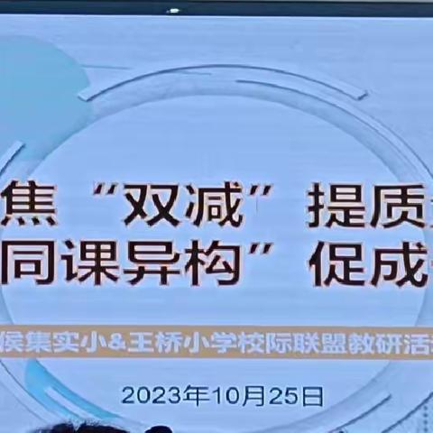 聚焦“双减”提质量，“同课异构”促成长 ———徐州市后姚小学数学组观摩学习纪实