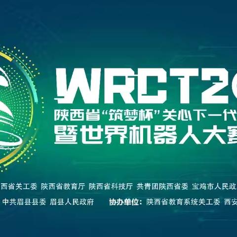 店头镇第二小学教育集团 参加2024陕西省“筑梦杯”关心下一代科普创新活动暨世界机器人大赛陕西省选拔赛纪实