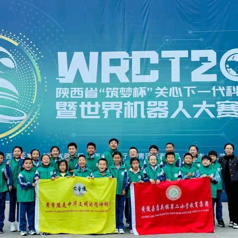 店头镇第二小学教育集团 参加2024陕西省“筑梦杯”关心下一代科普创新活动暨世界机器人大赛陕西省选拔赛纪实