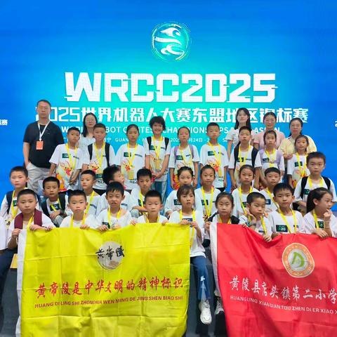 【喜报】热烈庆祝店头镇第二小学教育集团学子在2025世界机器人大赛东盟地区锦标赛中包揽冠亚季军