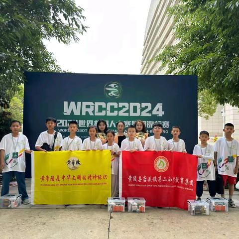 2024世界机器人大赛昆明锦标赛   喜  报