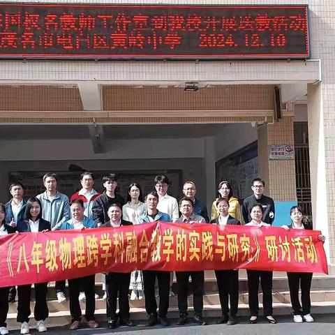 促进城乡共研，点亮物理之光