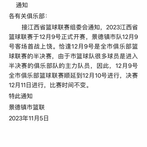 省联赛9日开赛 全市俱乐部联赛半决赛顺延一天