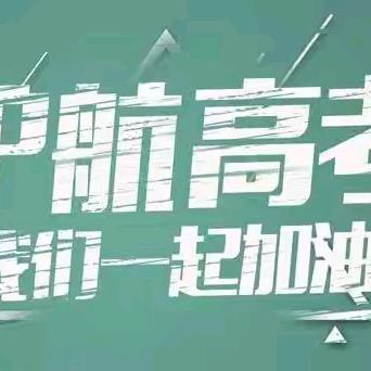 家校齐心携手，聚力圆梦高考——临洮中学高三15班家长驻校活动