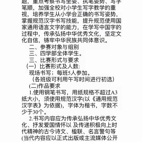 书写优美汉字 传承中华文化 ——山亭区实验小学三、四级部汉字书写大赛