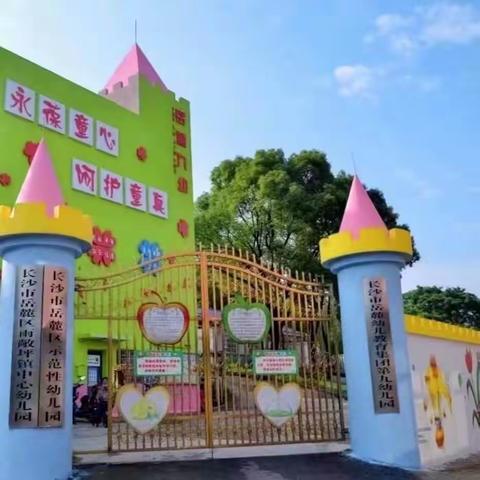 一岁一礼 岁岁欢喜——记岳麓九幼中一班上学期期末总结