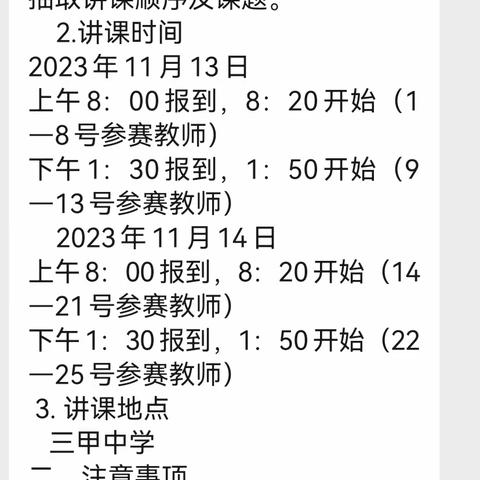 以赛促研 竞绽芳华 共谱新章 ———高平市教育局举行首届初中英语青年教师素养大赛