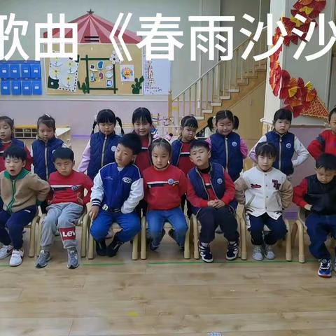 音乐活动《春雨沙沙》 1.幼儿理解歌词内容，并尝试根据歌词内容自编动作。 2.幼儿尝试用不同轻响的歌声有表情地演唱歌曲，感受春雨悄悄下的意境。