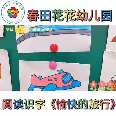 《春田花花幼儿园 》北大班四月份小日常