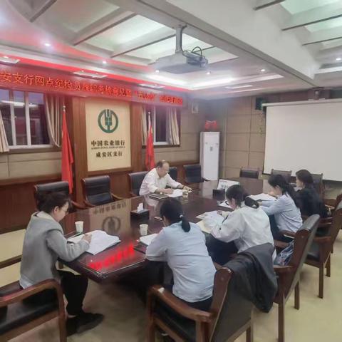 湖北农行咸宁咸安支行：强基固本促提升，以训赋能锻铁军——咸安支行召开网点纪检员履职考核培训暨"五必做"系统培训会