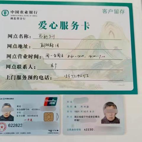湖北农行咸宁高新支行：烈日下的金融温度，上门为九旬老人激活社保卡