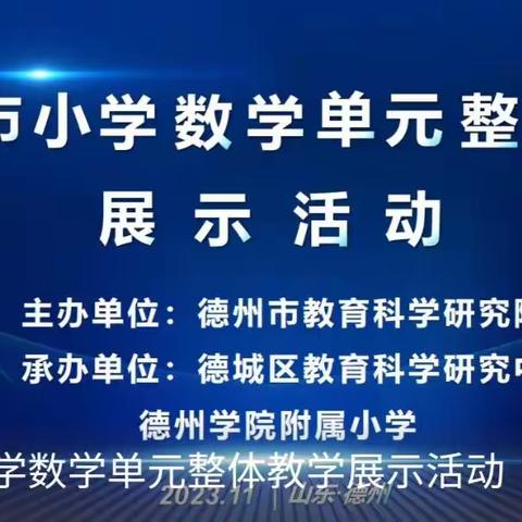 名师引领促成长   携手同行共发展——山东省2024义务教育国家课程新教材培训会