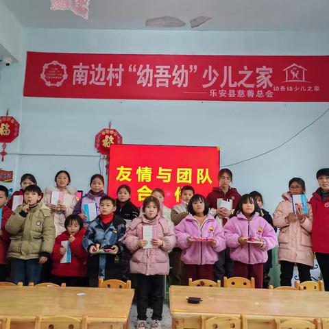 南边村“幼吾幼”少儿之家开展“友情与团队合作”主题活动