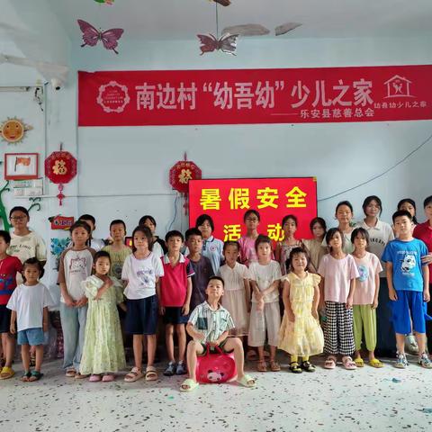 乐安县南边村少儿之家开展“消防安全”主题活动