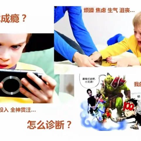 【拒绝沉迷游戏  •  远离“垃圾快乐”】