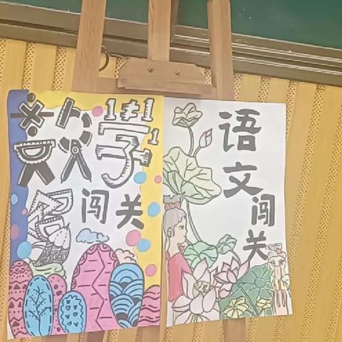 趣味大闯关，乐学促成长——安居西正桥小学一年级无纸笔测试