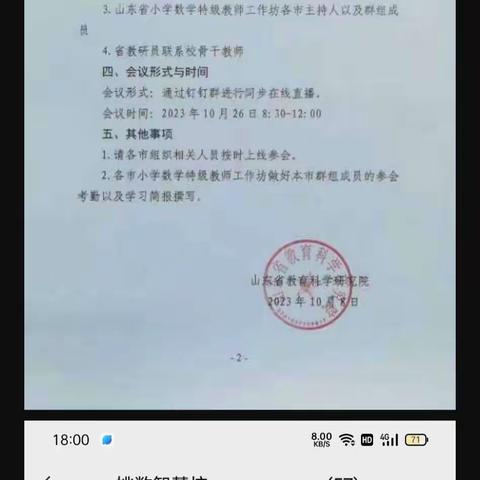 教无涯，研无尽——姚店子联区骨干教师参加山东省小学数学特级教师工作坊“志愿服务助力乡村教师成长”活动纪实