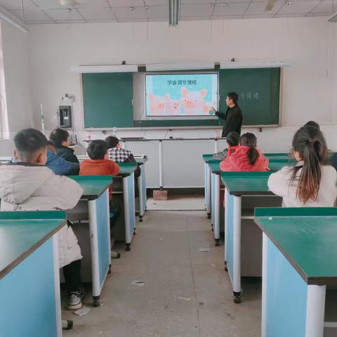 前常岗小学心理健康课——学会调节情绪