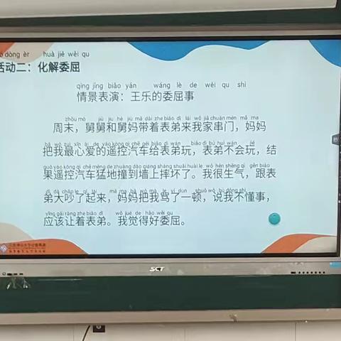 产融区西姜寨镇前常岗小学心理健康课“说说委屈的事”教学纪实