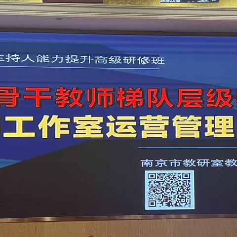【专题讲座+理论研讨】区域名优骨干教师梯队层级孵化培养与名师工作室运营管理的行动实践