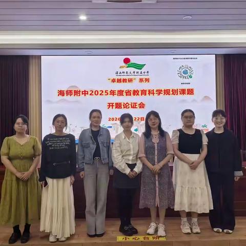 省级课题《多元一体视域下高中语文民俗文化开发与实践研究》顺利开题