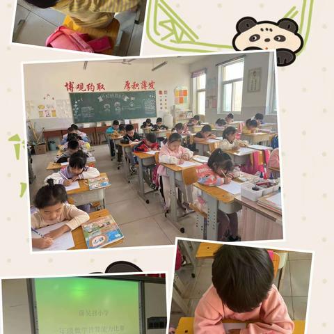 “运算育人，快乐学习”——2023诚信徐庶小学部数学计算大赛