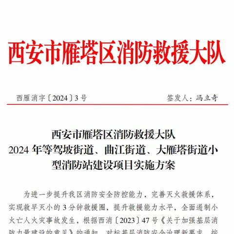 雁塔区将2024年小型站建设工作纳入全区10项民生实事之一