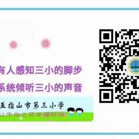 【幸福三小•教研】——五指山市第三小学语文第十五周教研活动