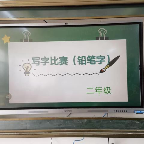 【学思想  强党性   重实践    建新功】 快乐学习，规范写字