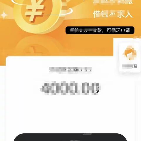 【迎宾中行】谨防“虚假贷款APP”