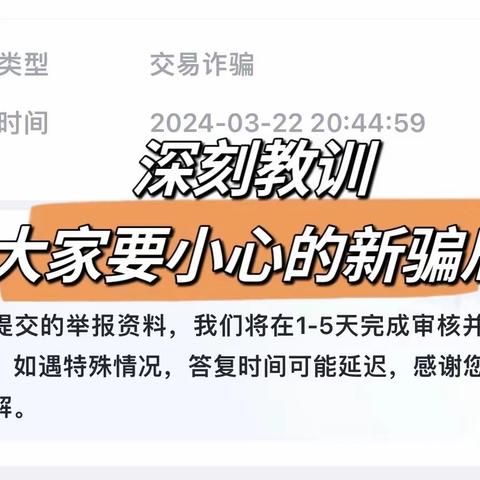 【迎宾中行】谨防“网络退款”诈骗