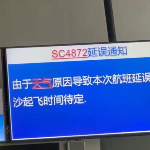 【中行延长石油小区支行】谨防“航班延误理赔”骗局