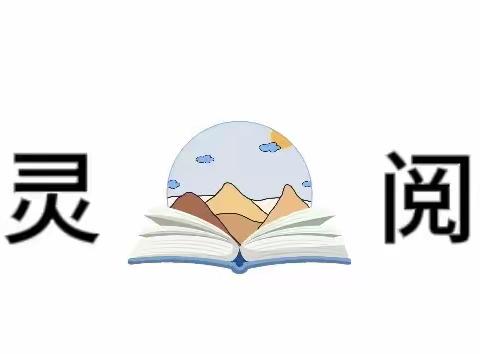 “书香浸润心灵，阅读伴我成长” 攸县永佳小学读书节活动盘点