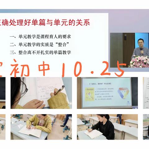 单元整合展风采，教研学习促成长——记“2023年浙江省初中语文关键问题解决专题研训会”观摩研讨活动