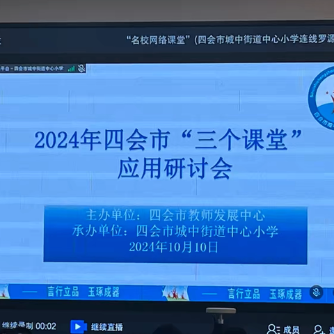 四会市“三个课堂”应用研讨会活动在城中街道中心小学成功举办