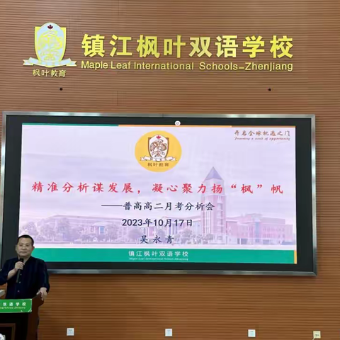 【提质赋能，同心同德】  ——儒城学校初中部第一次素养展评质量分析会