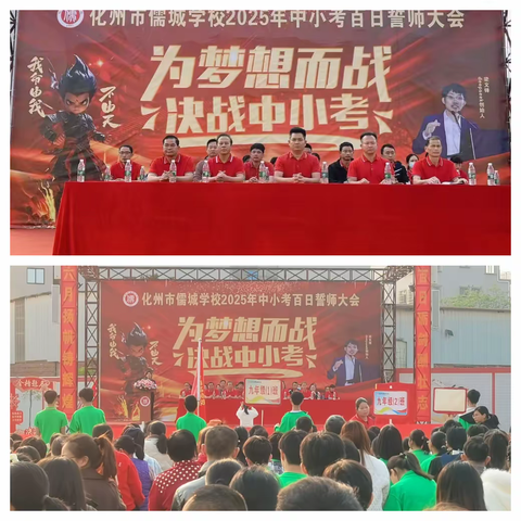 百日砺剑 梦启未来 ——儒城学校举行2025届中小考百日冲刺誓师大会