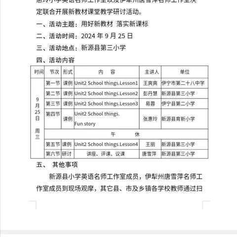 启航新征程  共筑教育梦想 ——伊犁州唐雪萍英语名师工作室启动仪式暨联合课堂教学研讨活动