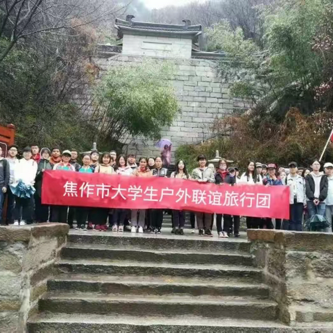 焦作大学生户外联谊旅行  🚩济源沁龙峡 ～小羊湖🚩 🎪两晚一日游🎪