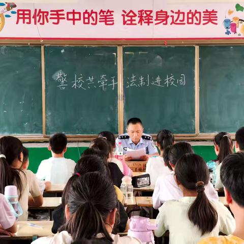 警校共牵手 法制护成长——构林镇郭庄小学六二班法制教育课纪实