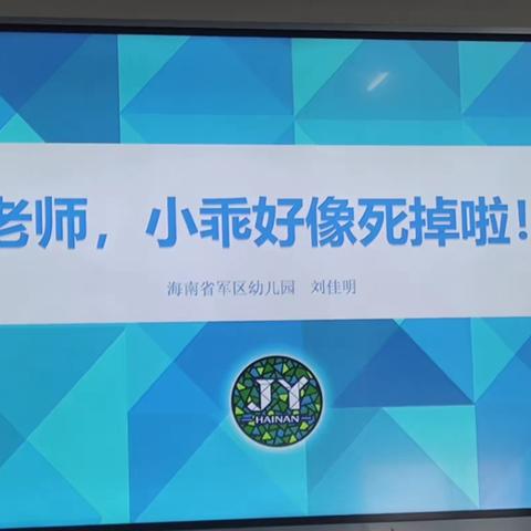 分享促进步    交流共成长         ——海南省军区幼儿园跟岗研修第三天纪实