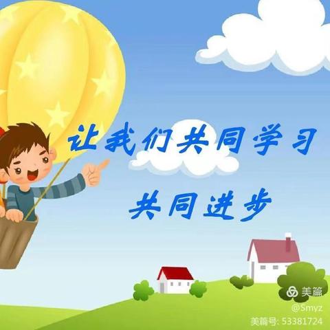 欣都幼儿园✨大二班✨公开课《有趣的汉字》