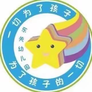 《我把秋天留下来》 东关幼儿园中班组亲子拾秋活动