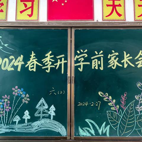 家校共育，静待花开——符离镇中心小学开学前家长会