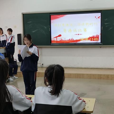 “说好普通话，迈进新时代”——口语比赛