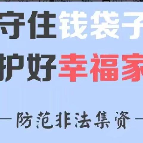 建行历下科院支行开展“守住钱袋子 护好幸福家”宣教活动