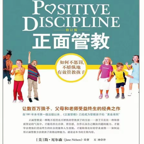 和善而坚定，做学生成长路上的正面管教者——玉燕中学七年级数学组读书分享会