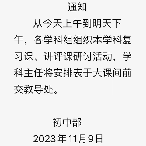 以研促教，以教提质—蒙阳新星学校八年级研讨示范课活动