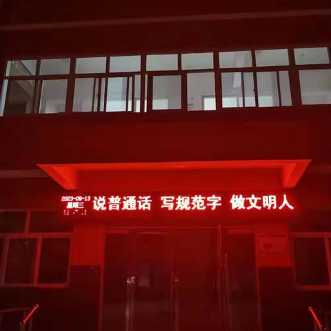 说好普通话  写好规范字  旧治乡中心小学“双推月”活动纪实