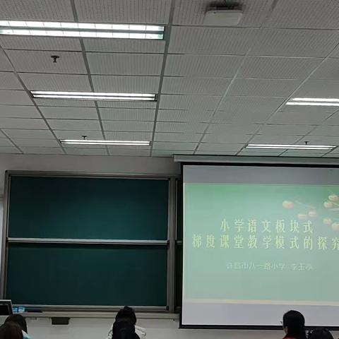 化零为整 综合实践 ——基于李玉亭老师《板块式梯度课堂教学》培训心得